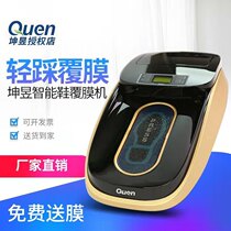  QUEN Kunyu intelligent shoe cover machine X-46C automatic shoe laminating machine Home office model room heat shrinkable shoe film