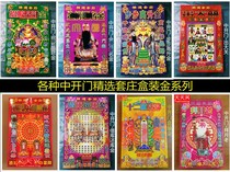 Tiantian Xingzhong Open Door Combination Gold Boxed Gold Series Dabaixie Guanyin Open Talent Library Prayer Burning Paper