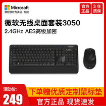 Microsoft Microsoft Wireless Desktop Set 3050 Keyboard Mouse Set Blue Shadow Technology Office Home