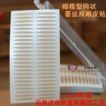 Beauty stick super invisible natural skin tone double eyelid patch breathable lace mesh olive type swollen eye single inner double