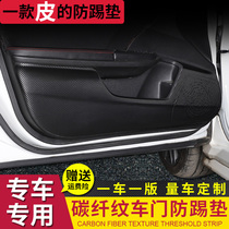 Civic Accord CRV Lingpai URV Crown road fit Haoying Binzhi XRV interior modification accessories Door anti-kick pad