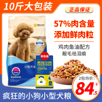 Crazy puppy small full price dog food 5kg Teddy than bear Bomei small blue bag chicken fish oil Universal 10kg