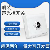 Surface-mounted sound and light control induction delay switch panel sound control corridor intelligent two-in-one belt light sensor automatic switch