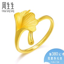 Zhou Shengsheng gold pure gold ginkgo leaf ring Shengsheng You happy female ring Wedding wedding jewelry 89882R price
