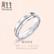 Zhou Shengsheng Pt950 platinum ring couple wedding ring platinum pair ring men and women 82747R