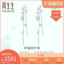 Zhou Shengsheng Pt950 heart shadow platinum clover earrings White gold stud earrings White gold earrings 54284E Pricing