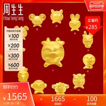 Zhou Shengsheng Gold Gold Pendant Charme Beaded Twelve Zodiac 12 Zodiac Transfer Beaded Hard Gold