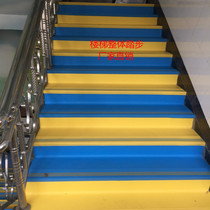 PVC staircase overall step kindergarten non-slip step rubber whole step plastic floor stop strip