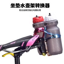 Bicycle kettle extension rack cushion saddle double Water Bottle Rack Mountain road car water cup holder conversion seat aluminum alloy