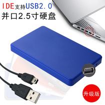 2 5 inch hard disk box parallel ide to USB2 0 external modification mobile old pin notebook hard disk case