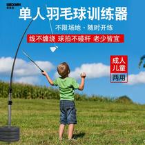 Badminton trainer Childrens one beat himself to play solo rebound trainer elastic rope training apparatus