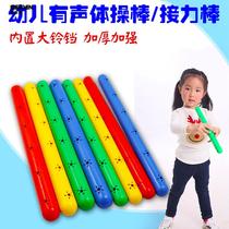 Gymnastics stick kindergarten children and primary school students instrument exercise props dance performance competition with sound plastic baton