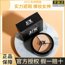South Korea jx concealer disc JIX three-color dizzying cream to cover face spots acne acne black circles artifact powerful