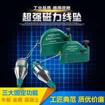 York magnetic wire pendant hanging line hammer line vertical magnetic hanging hammer vertical line hammer automatic high-precision dropped wire cone