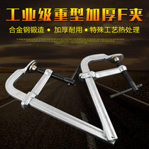  York all-steel heavy-duty F-type woodworking clamp F-type frame fastening clamp Heavy-duty mold clamp Tool fixing clamp