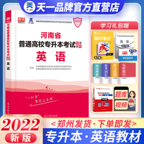 The new version of the 2022 Henan college-level English textbook Tianyi Library-level college-level English Henan Province student-college-level textbook 2022 Henan Province college-level English test textbook can be matched with real questions