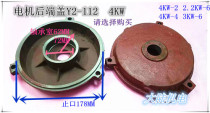 Motor motor front and rear end caps Y2-112 horizontal flat cover 4KW motor accessories housing accessories