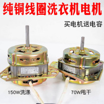 Two-cylinder washing machine washing motor 150W12 axis washing machine drying motor Motor Washing machine motor universal