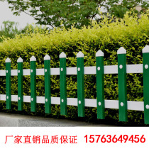 Lawn fence pvc plastic steel fence fence outdoor villa community garden green railing fence flower bed fence