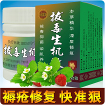Decubitus ointment to rot Shengji scattered old rotten legs to prevent elderly hip pressure sores wound healing elderly disinfection antibacterial powder