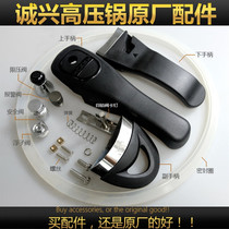 Chengxing pressure cooker accessories Sealing ring handle Pressure limiting valve Self-locking valve Safety valve Upper and lower handle original exhaust valve