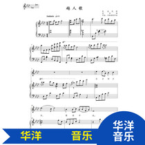 Yue Ren Song bA bG A E F tone HD positive score staff piano accompaniment score