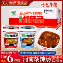 Tianfang breakfast Hu spicy soup Henan specialty 6 cups whole box convenient instant soup beef flavor soup cup slightly spicy