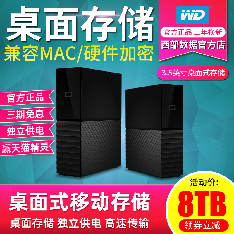 Wd Western Data My Book 8t Mobile Hard Disk 8tb USB 3.0 Encryption 3.5 inch compatible Mac