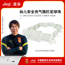 AirGoal Aigao childrens safety inflatable childrens fence football field Movable fence grouping teaching stadium