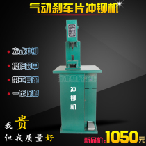 Pneumatic vertical brake pad riveting machine electric riveting machine riveting machine shoe machine riveting machine riveting machine riveting machine