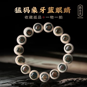 猛犸蓝眼手串-猛犸蓝眼手串促销价格、猛犸蓝眼手串品牌- 淘宝