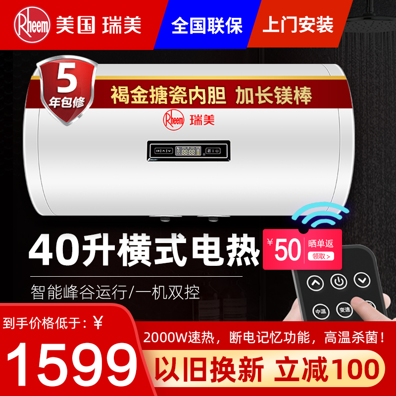 瑞美恒热电热水器家用储水式40/50/100升速热大容量商用级大水量