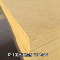 Total Pine Austerboard High Density Medium Fiber Board Pine Wood Density Board Furniture Plate Aussie Pine Plate Eco-friendly Hard Bag Soft-coated Plate