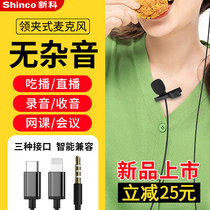 Lavalier microphone Mobile phone live recording equipment shaking sound National k song eating broadcast voice-controlled wired microphone noise reduction Mini bee sound card Computer network class camera special radio microphone