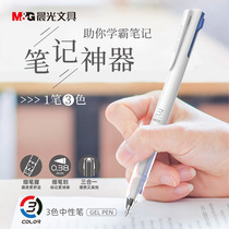 Morning light three-color pen for taking notes with a special copy note artifact Water pen Multi-color pen in one multi-function pen multi-color red blue and black pen 0 38mm three-color press neutral pen