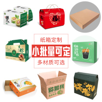 Carton packaging custom express packaging box custom small batch packaging box Gift box printing pattern Fruit carton