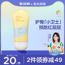 Rabbit head mother butt cream baby newborn special PP butt cream baby anti-red butt natural skin care