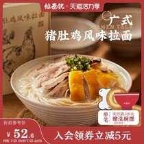 Ramen Talk Cantonese style pepper pork belly chicken ramen Net red Non-fried instant noodles Japanese Tonkotsu convenient and fast food
