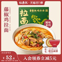 Ramen talk Sichuan Shu spicy Rattan pepper chicken ramen Instant noodles Non-fried noodles Lazy convenient instant food 3 boxes