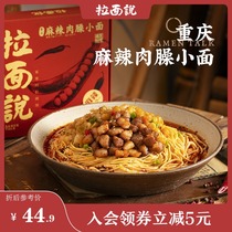 Ramen talk Chongqing spicy meat noodle net red ramen non-fried convenient fast food dormitory lazy house 3 boxes