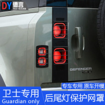 20-22 Land Rover Defender 110 90 trunk brake tail light frame headlight protection net cover modified accessories
