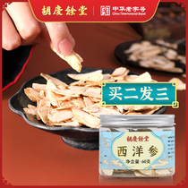  Hu Qingyutang American Ginseng Slices 60g canned Jilin self-use affordable sliced grinding powder Buy 2 rounds and 3 quantities for sale