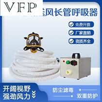 Electric air supply long tube respirator self-priming filter long tube air respirator forced air supply single double