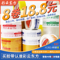 Taobao express packing sealing paper tape wide warning tape Sealing tape Custom transparent tape 8 rolls