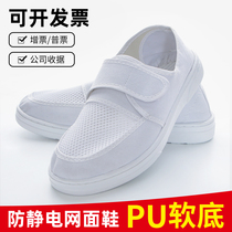 Anti-static shoes thick soft bottom men and women general factory workshop breathable work shoes blue white dust-free mesh shoes