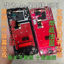 Applicable to Huawei MateRS Porsche screen assembly 9 10 20 30 40rs LCD touch original screen with frame