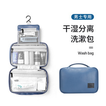 Travel dry and wet separation wash bag mens business wash suit wash portable cosmetic bag storage box Tour supplies
