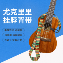  Ukulele strap A variety of Ukulele halter neck strap-free nail hook hole buckle design strap