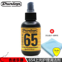 Dunlop Dunlop Formula 654 guitar bass instrumental care polishing cleaner