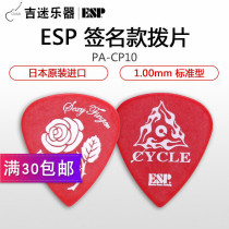  ESP PA-CP10 Bakelite Guitar Bass Paddles